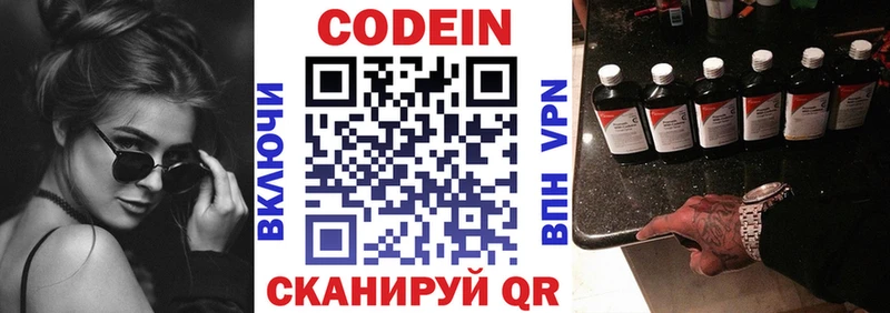 Кодеин Purple Drank  Собинка 